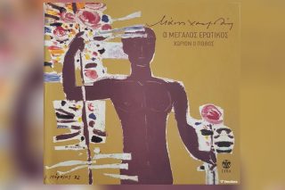 xatzidakis-megalos erotikos